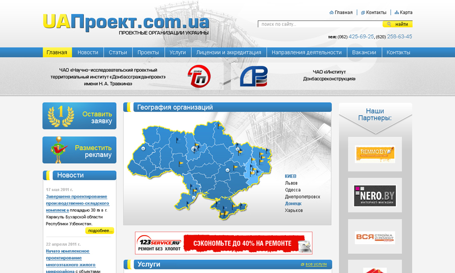 Портал проектных организаций Украины